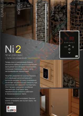 Электрокаменка ARIES ARI3-45NI2-P (SAWO)